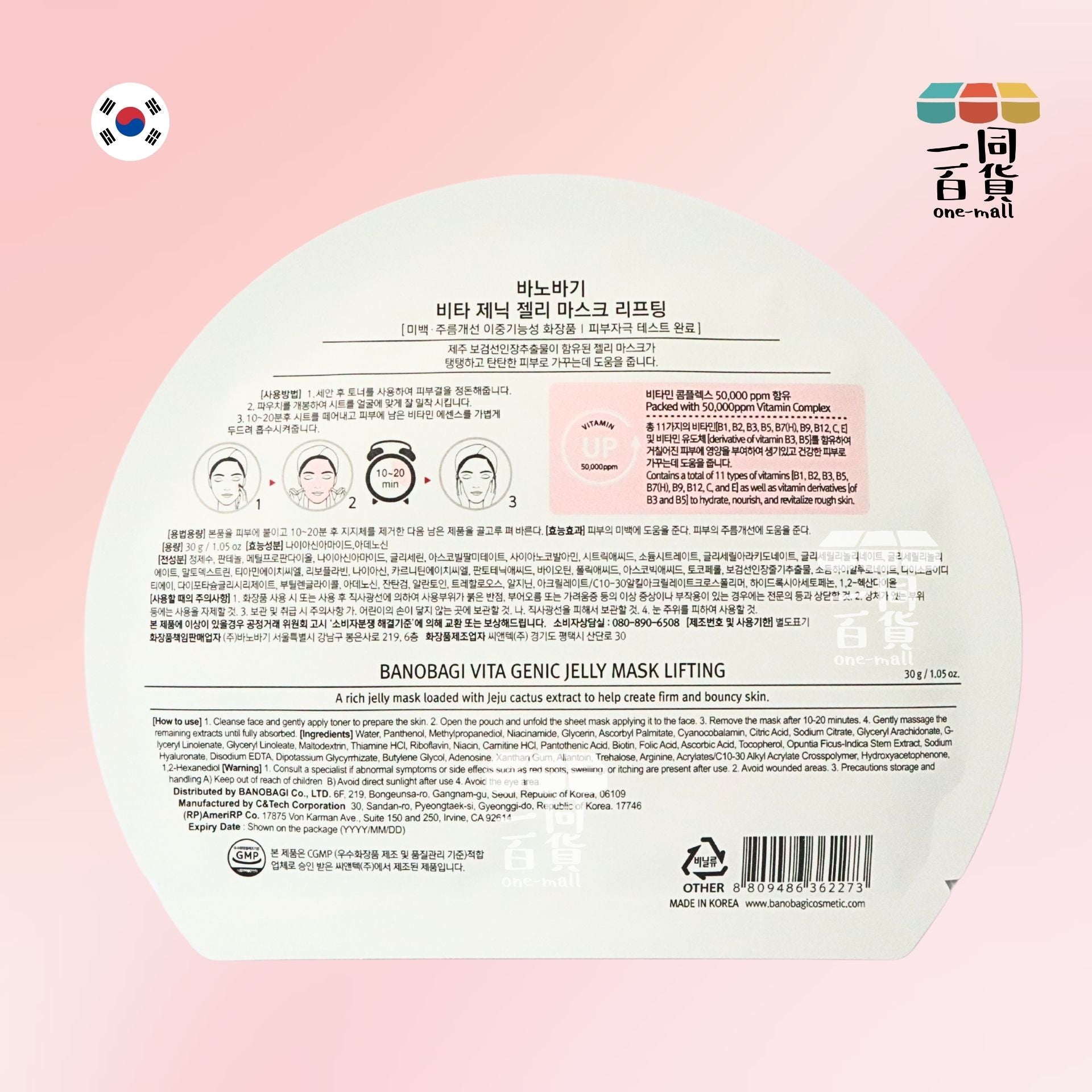 BANOBAGI | BANOBAGI [1片] Vita Genic Jelly Mask Lifting Firming & Nourishing 彈力緊緻維生素果凍面膜 1片 A626[紅色](平行進口)[包裝隨機]