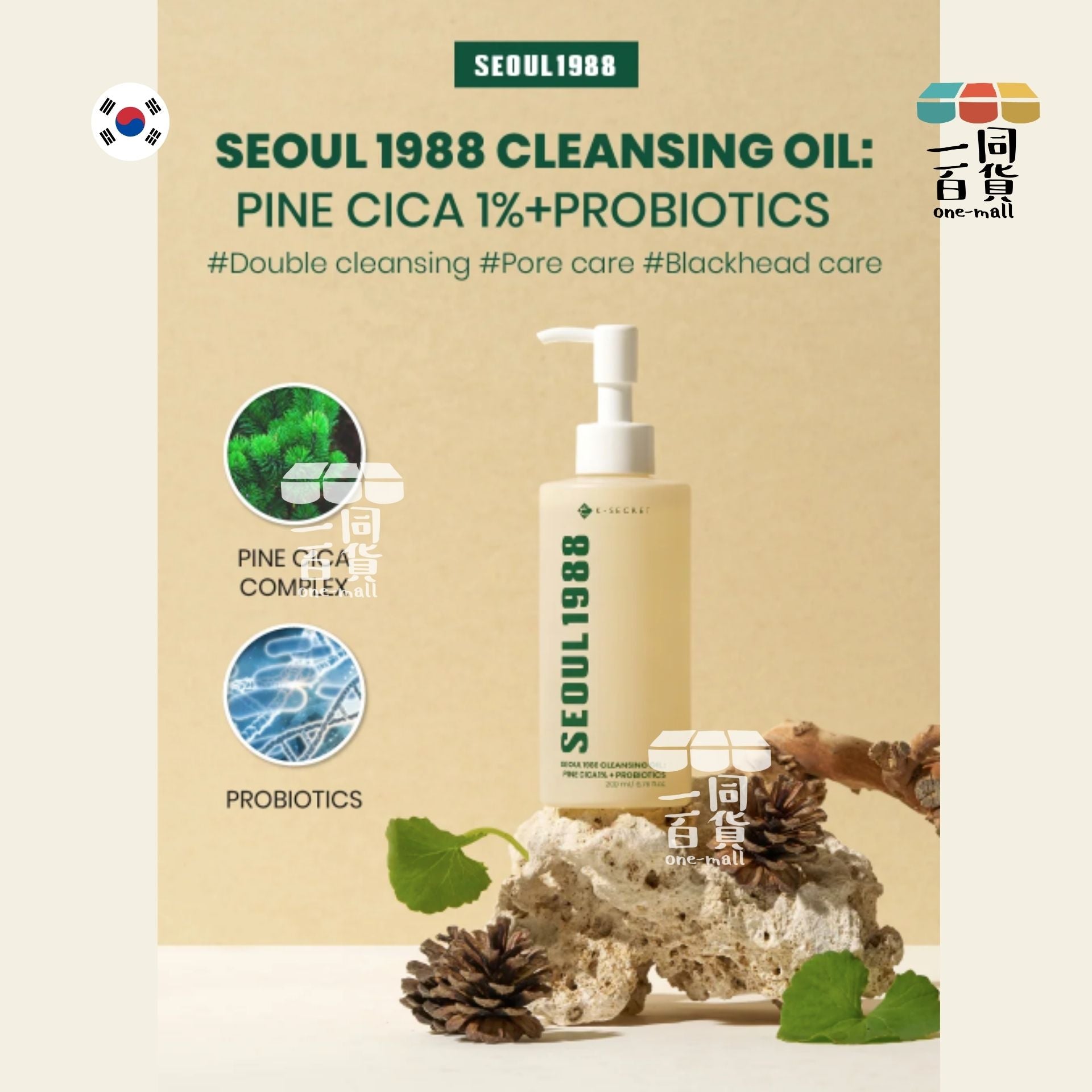 K-SECRET | SEOUL1988 松樹積雪草 1% + 益生菌卸妝油 200ml [Green](平行進口) D323