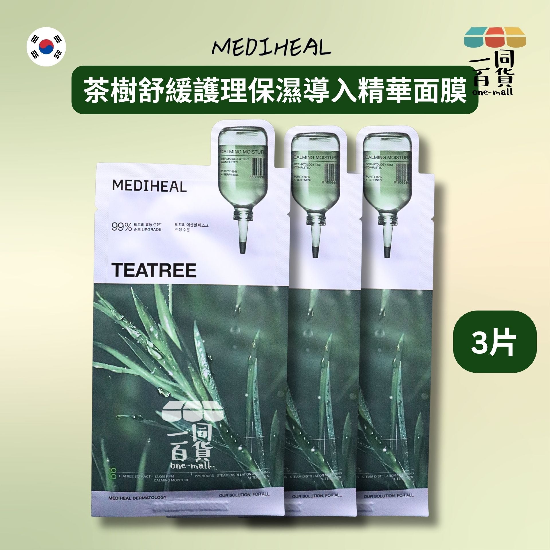 Mediheal | [3片] 茶樹舒緩護理保濕導入精華面膜 3片[綠](平行進口) E723 [冇盒]