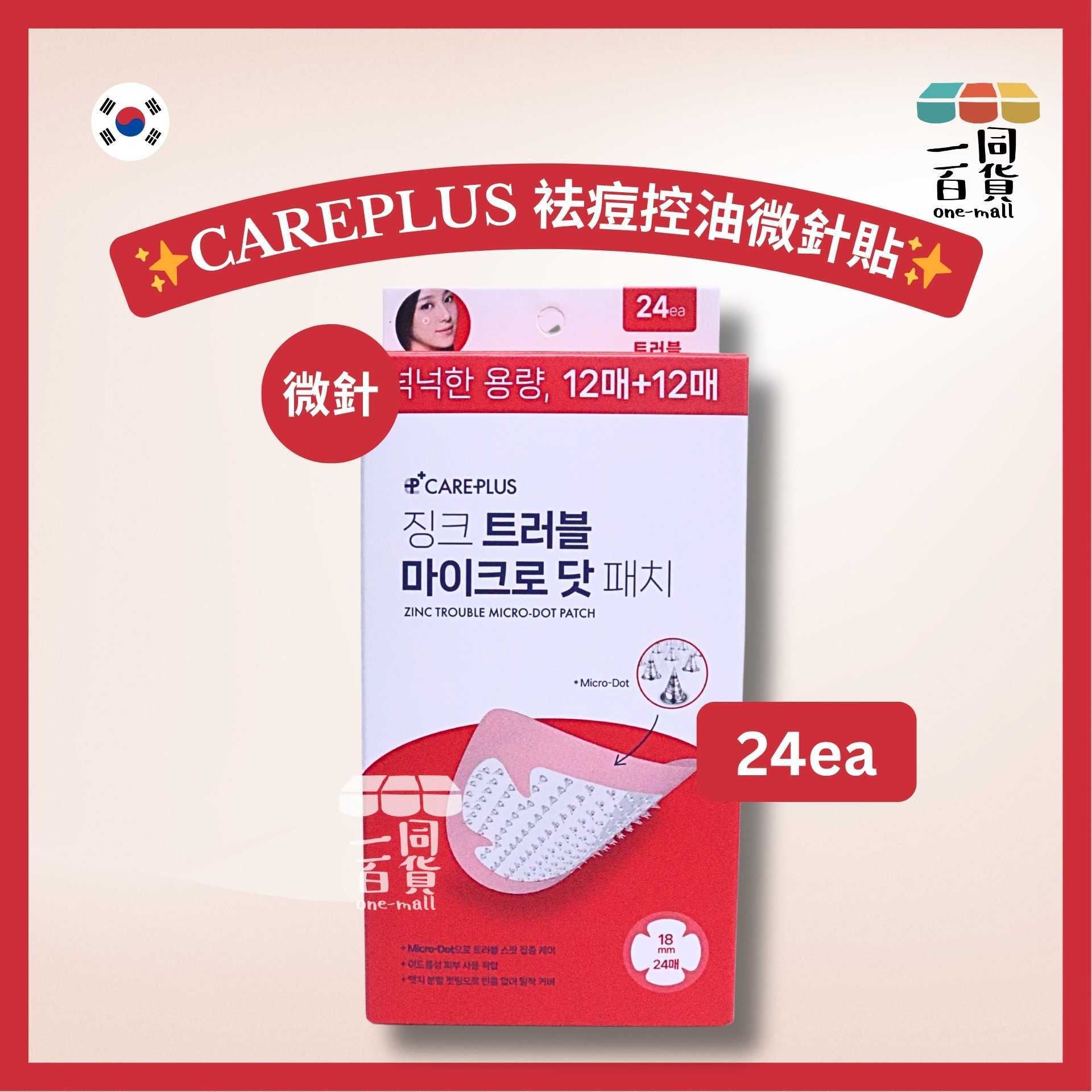 CAREPLUS | 袪痘控油微針貼 24pcs [紅盒](平行進口) E821
