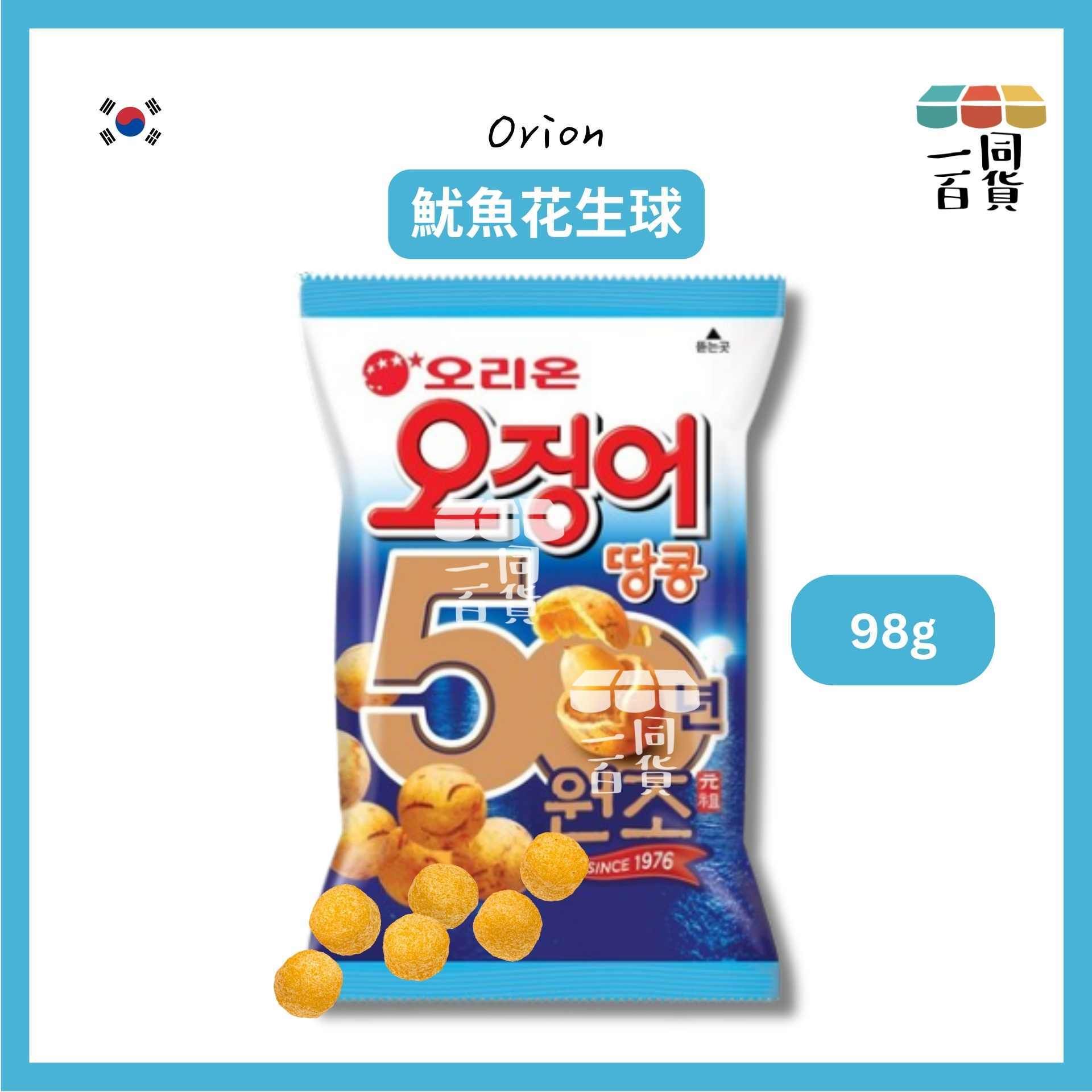 ORION | 魷魚花生球 98g [藍](平行進口) F7-3 exp27Oct2026 [包裝隨機]