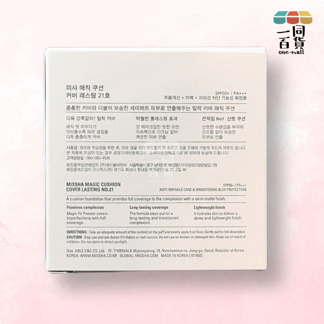 Missha | 魔幻無瑕持久氣墊粉底 No.21 SPF50+/PA+++ 15g #21 粉盒 (平行進口) A146