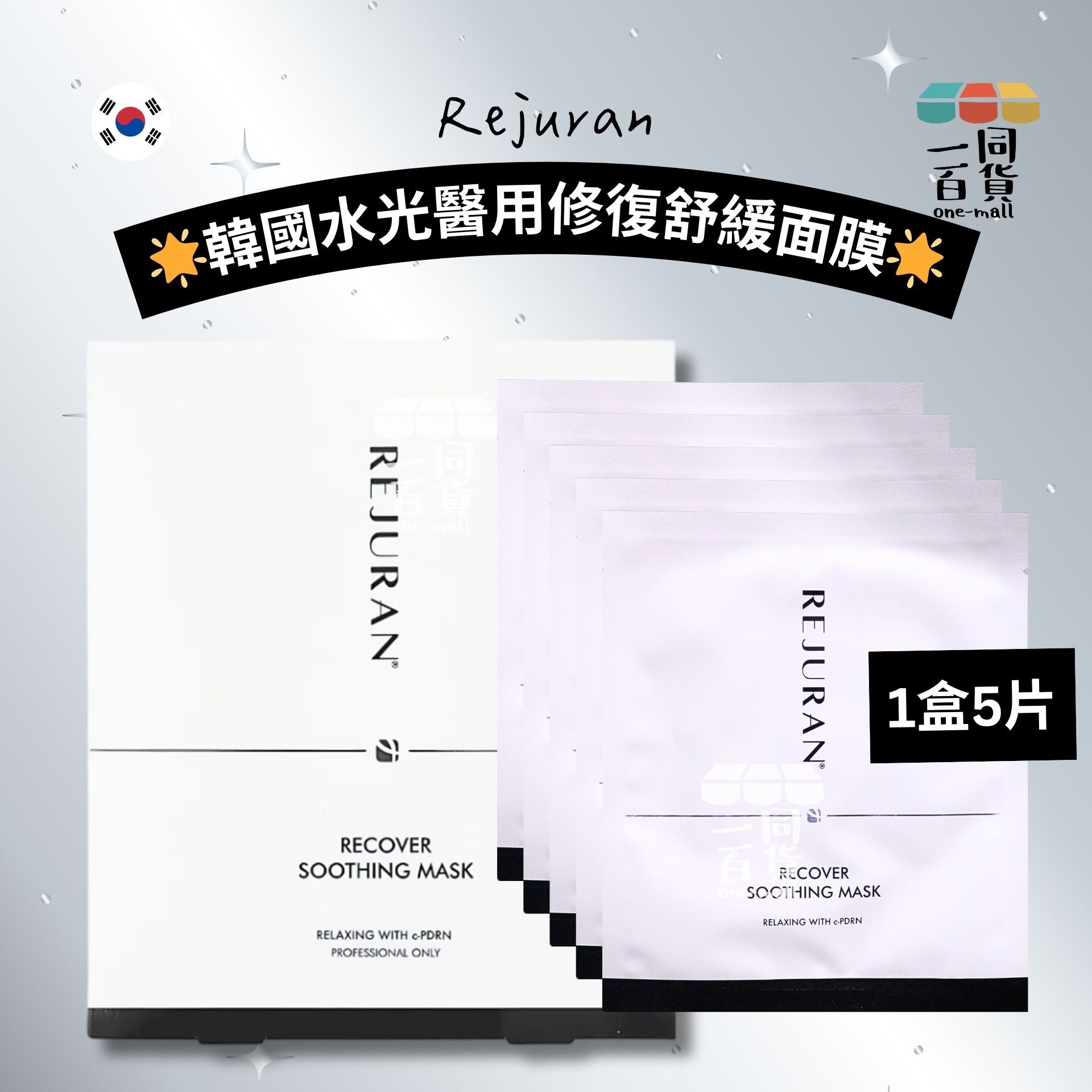 REJURAN Healer | Rejuran 韓國水光醫用修復舒緩面膜 1盒5片 [白盒](平行進口) B334