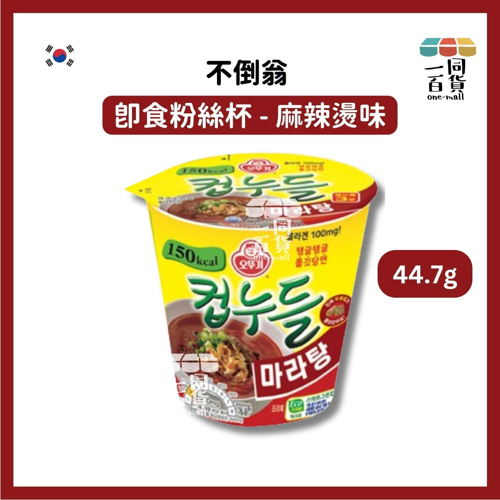 不倒翁 | 即食粉絲杯 - 麻辣燙味 44.7g (平行進口) G3-4 exp23Jun2026