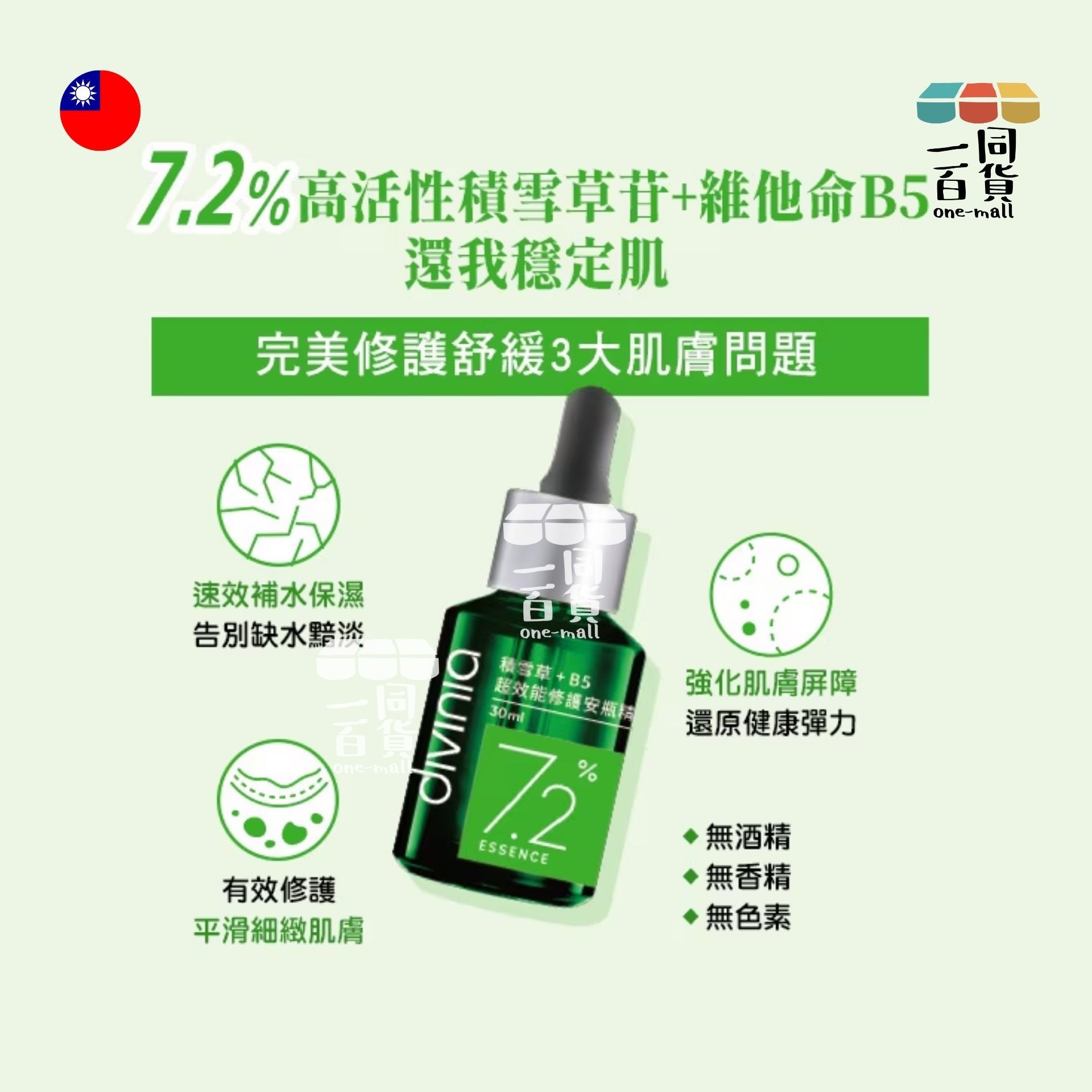 蒂芬妮亞 | Divinia - 杏仁酸超效能煥膚安瓶精華 30ml [綠] (平行進口) A347