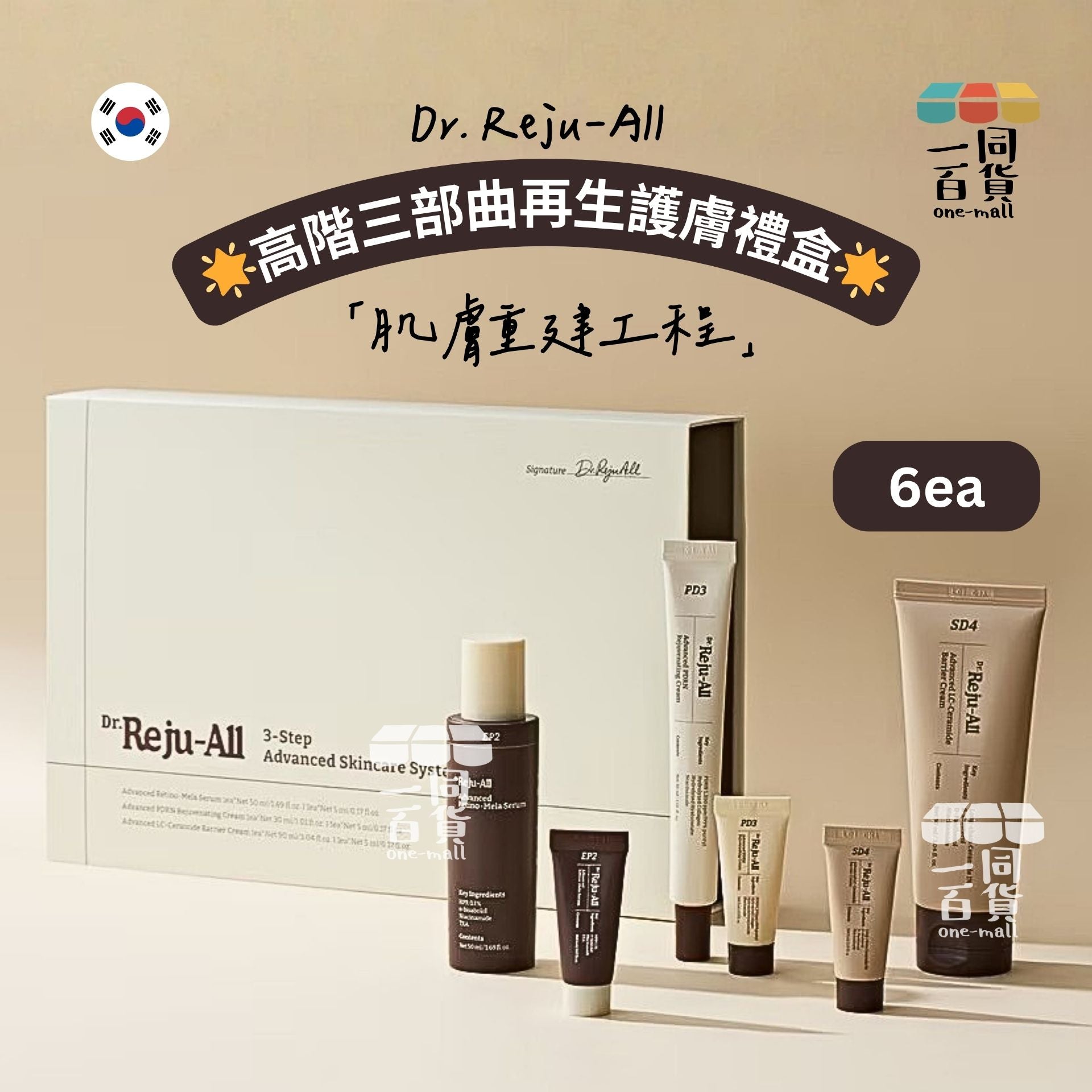 Dr. Reju-All | Dr.Reju-All 高階三部曲再生護膚禮盒 6P [白盒](平行進口) E345