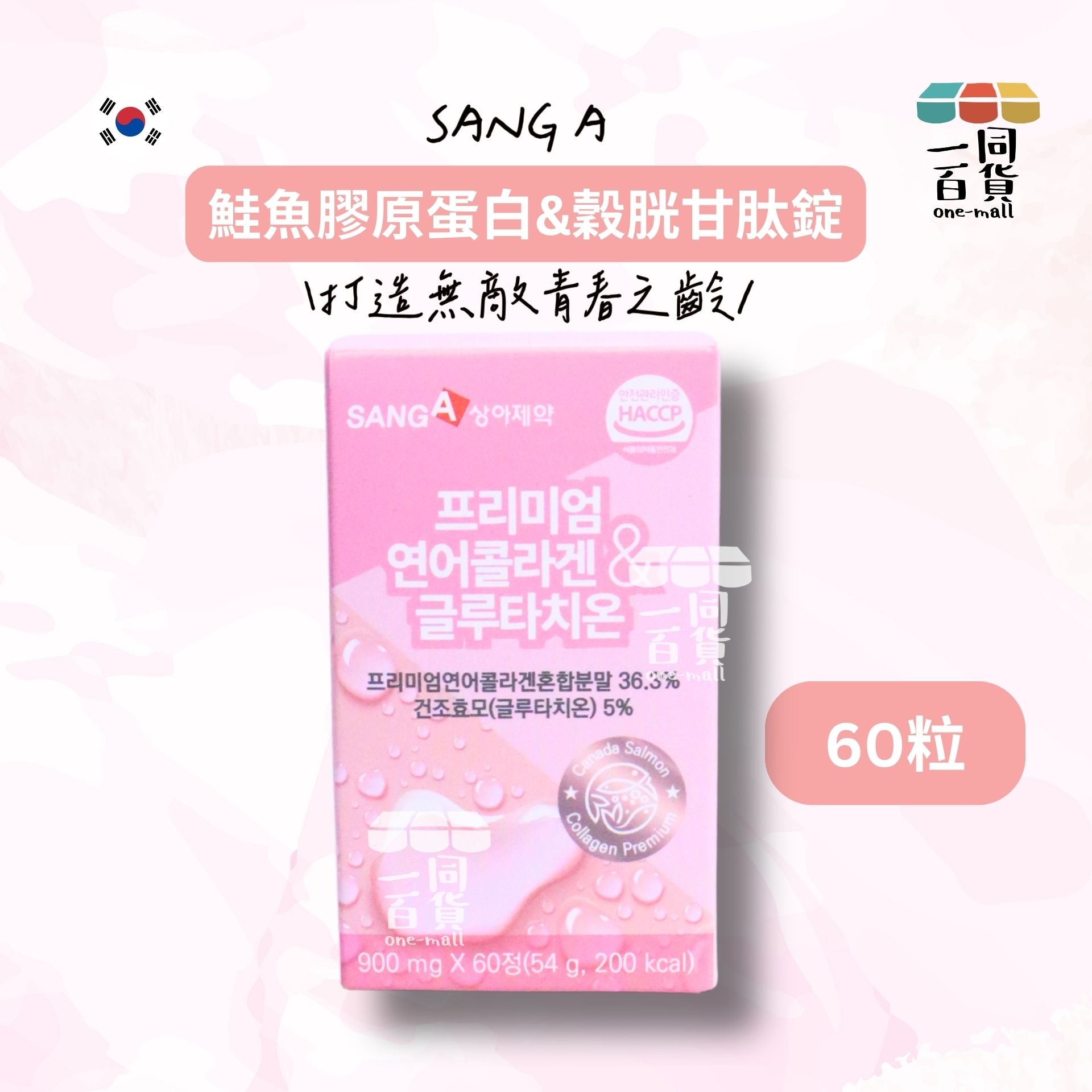SANG-A | 鮭魚膠原蛋白&穀胱甘肽錠 0.9gx60粒 [粉](平行進口) B544 exp11Sep2026