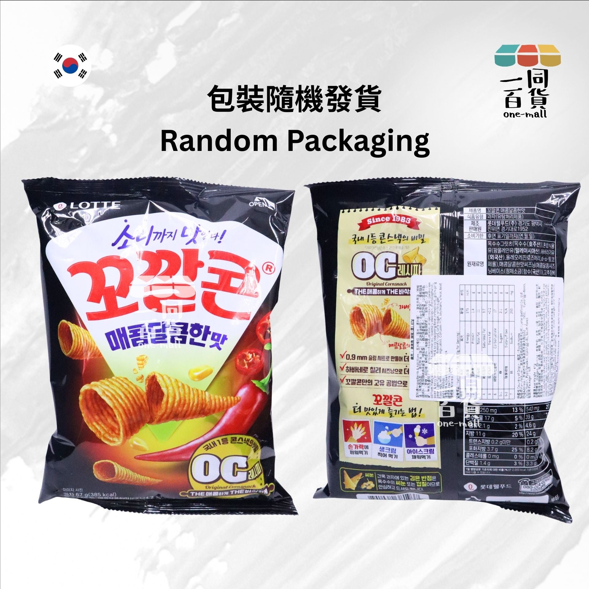 樂天 | 甜辣味脆脆角 67g [黑](平行進口) F9-2 [隨機包裝] exp23Mar2026