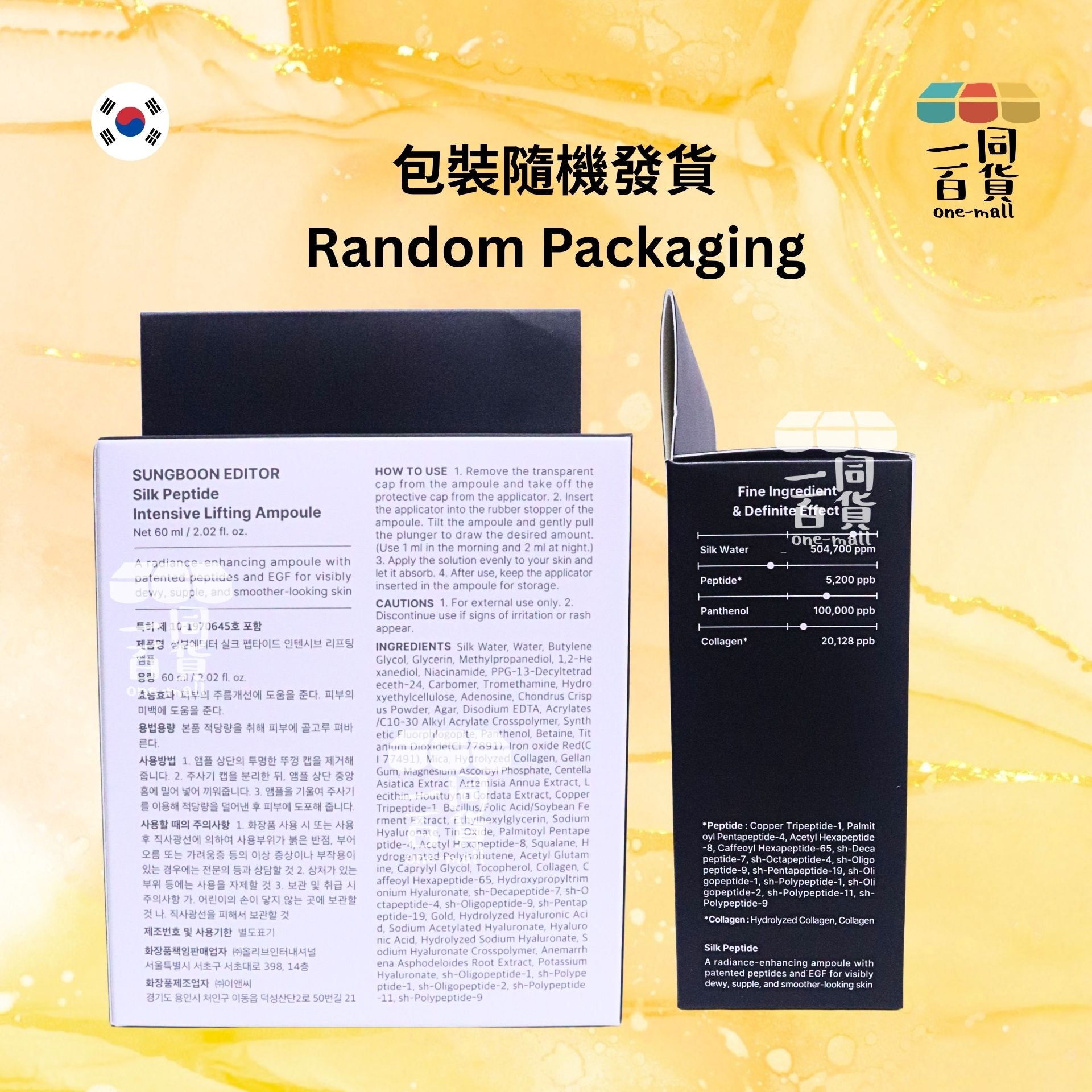 SUNGBOON EDITOR | [大容量!] 胜肽金絲膠原蛋白精華 60ml [白盒](平行進口) C624 [包裝隨機]