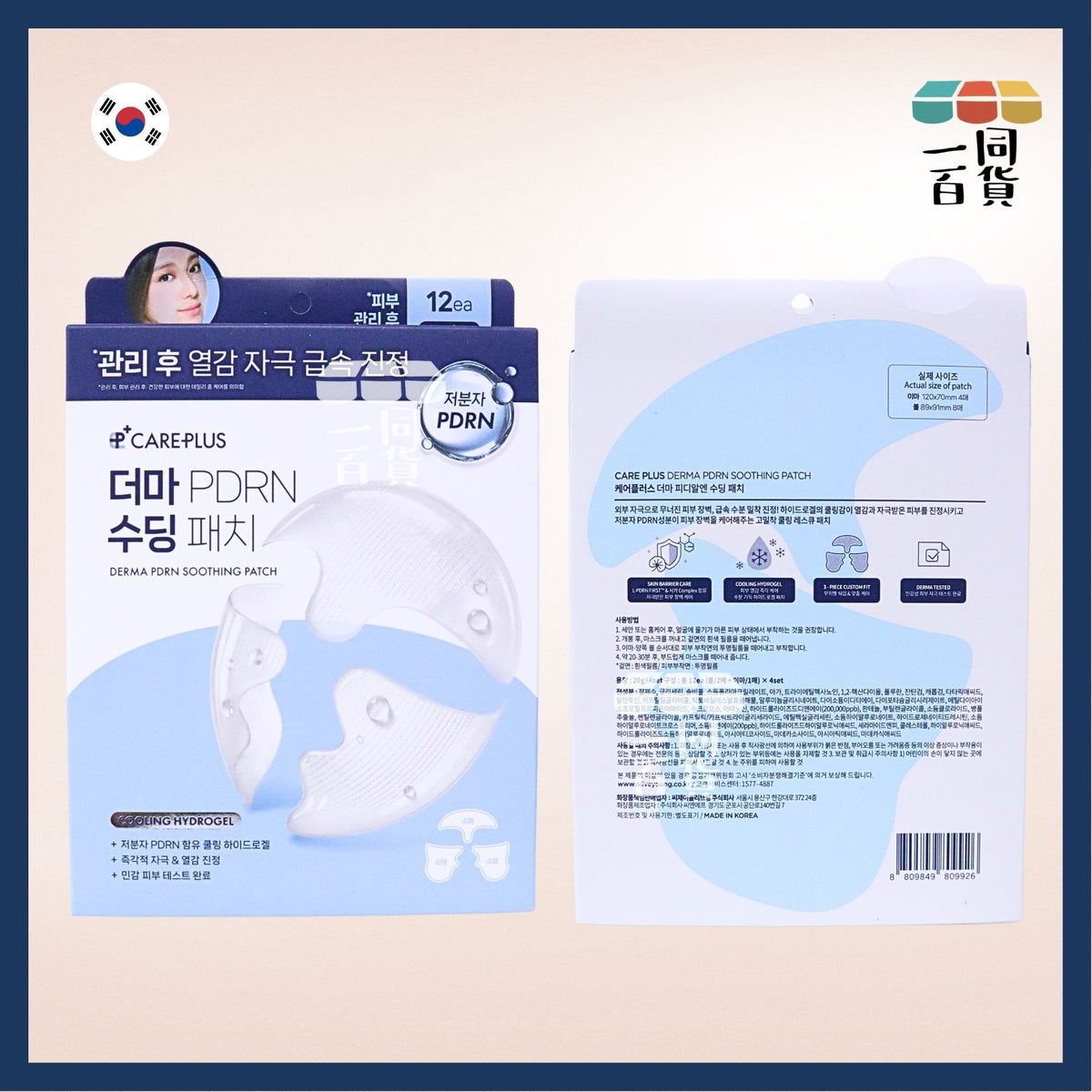 CAREPLUS | Derma PDRN 舒緩修護降溫凝膠貼膜 20g x 4 set [藍白盒](平行進口) A4-5