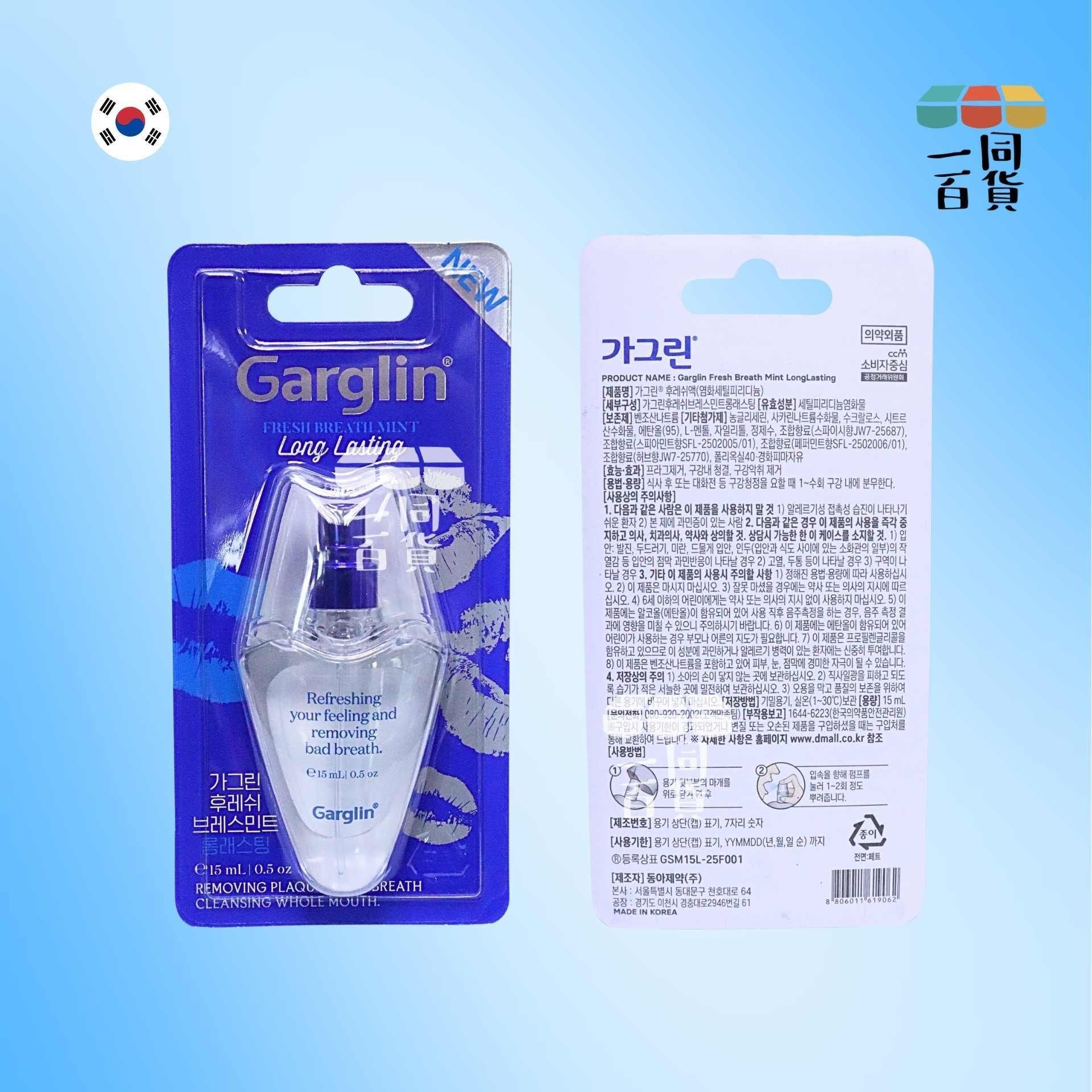 Garglin | Garglin 薄荷清新口腔噴霧 升級版 15ml Long Lasting [藍](平行進口) D1-R