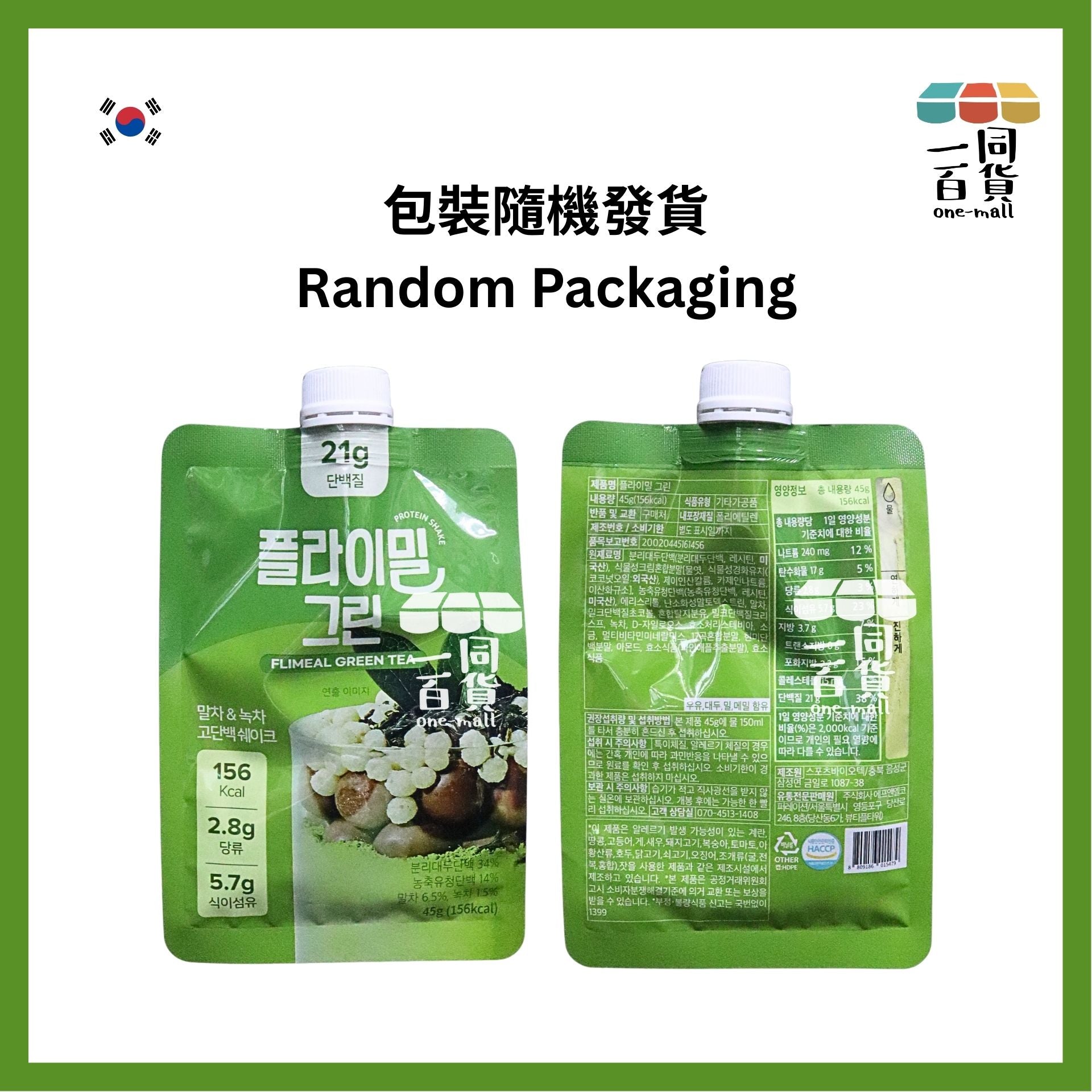其他品牌 | [1ea] Flimeal 健康代餐蛋白奶昔 綠茶味 45g x 1ea [綠色](平行進口) G4-5 [包裝隨機]