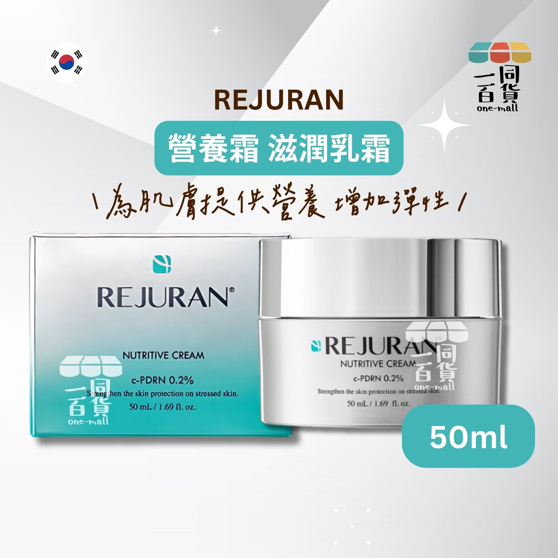 REJURAN Healer | (50ml) 韓國 麗珠蘭 營養霜 滋潤乳霜 50ml (平行進口) A323