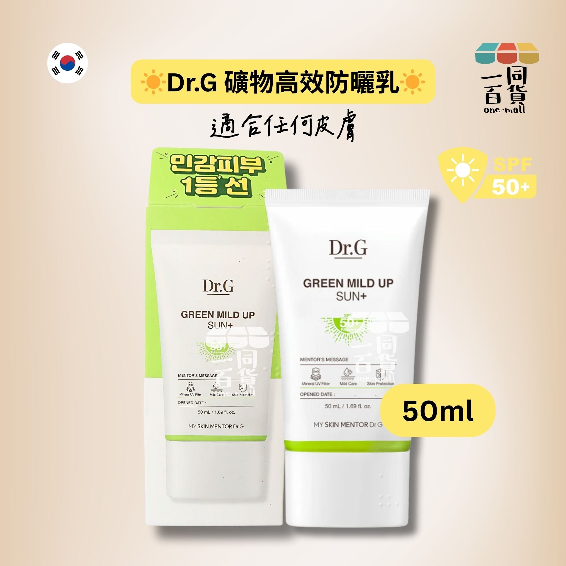 DR. G | 礦物高效防曬乳 SPF50+ PA++++ 50ml [綠](平行進口) C447