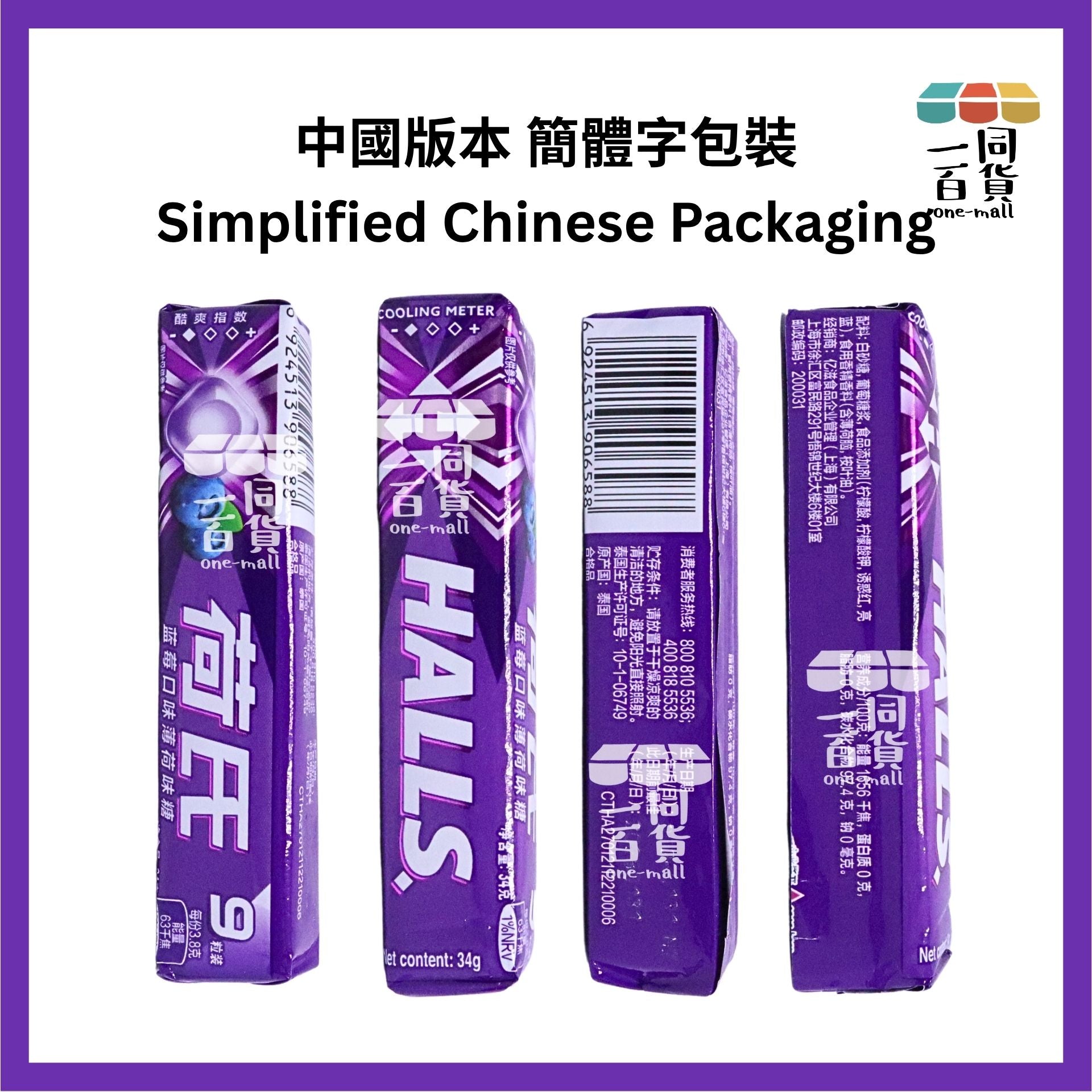 Halls | 荷氏薄荷糖 藍莓味 (中國版本) 34g [紫](平行進口) G4-5