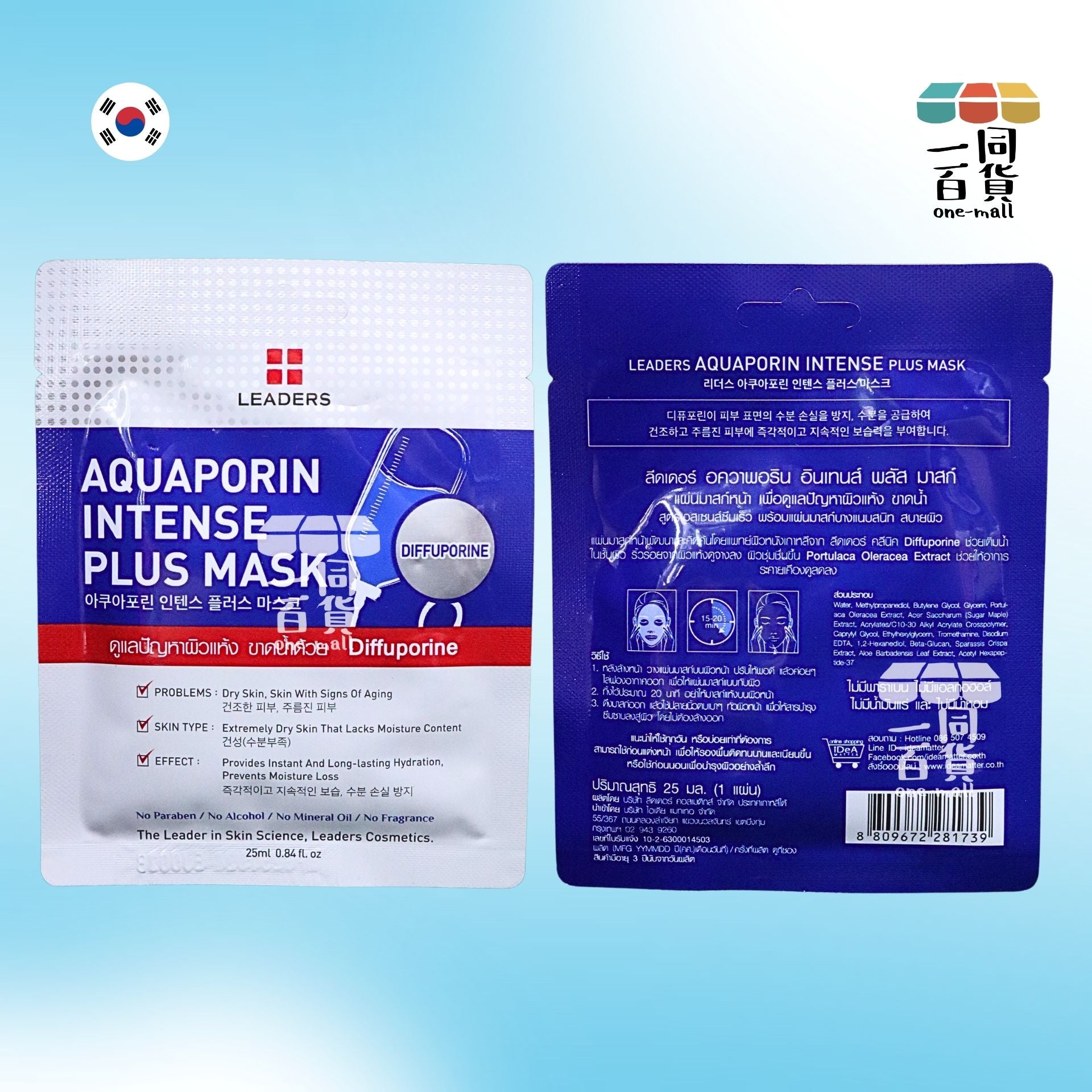 LEADERS | Aquaporin Intense Plus 面膜 25ml x 1ea [藍](平行進口) A434