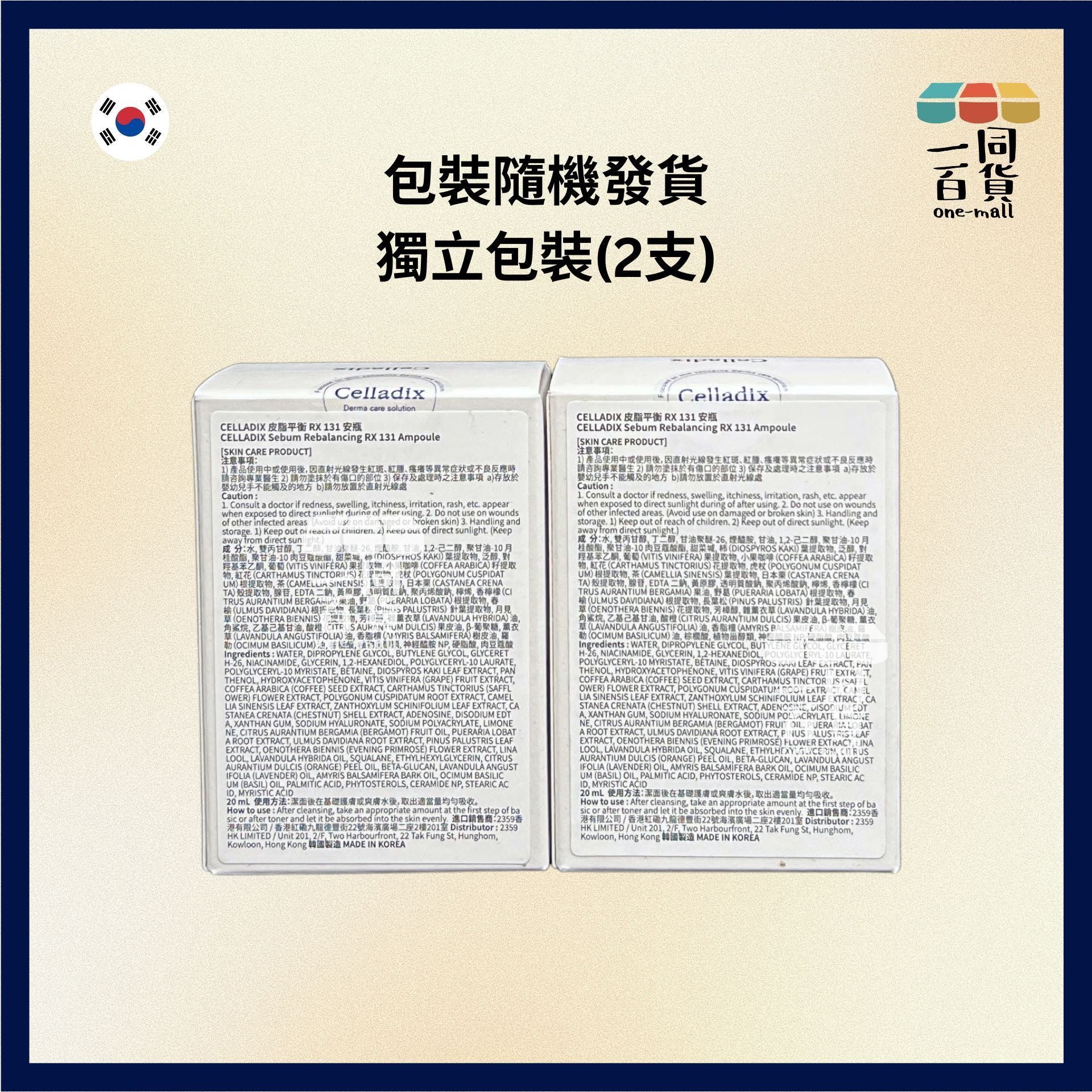 Celladix | Celladix 皮脂平衡 RX 131 安瓶 20ml x 2瓶 [白盒][隨機包裝](平行進口) D233